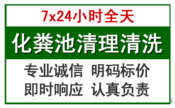 泽州化粪池清理