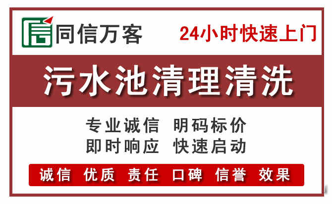 泽州污水池清理